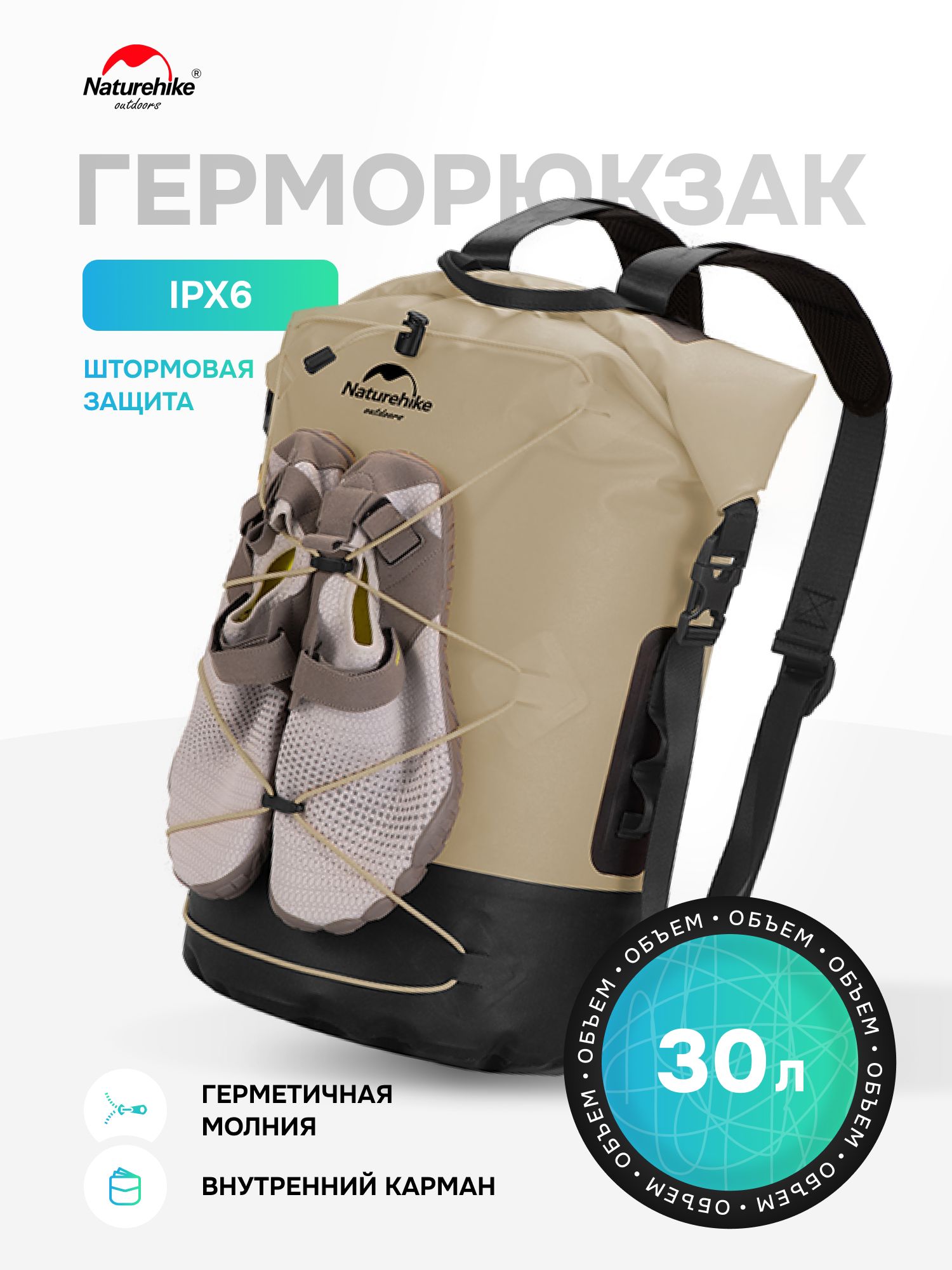 Герморюкзак Naturehike TB03 30 л